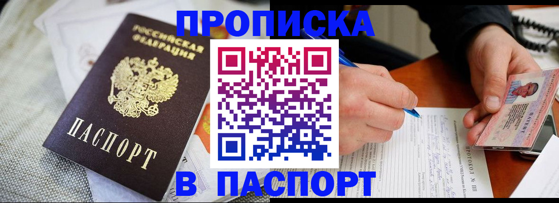 временная прописка в Ак-Довураке